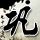 多兵种配合的真实战场 《COD14》多人哪个师适合你